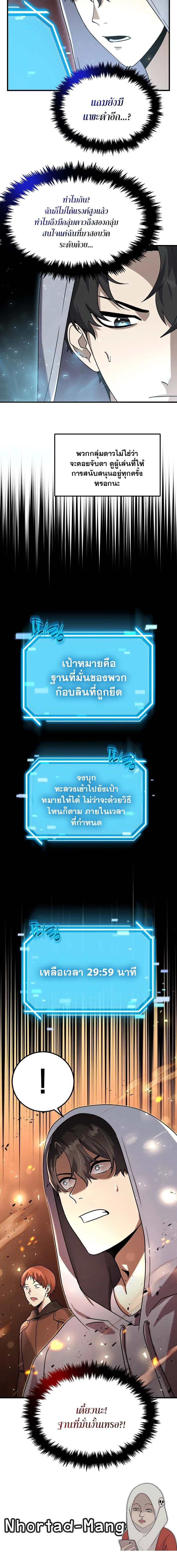 Regressed Genius Creates Mythic Items การกลับมาของอัจฉริยะผู้สร้างอาวุธตำนาน ตอนที่ 10 page 7