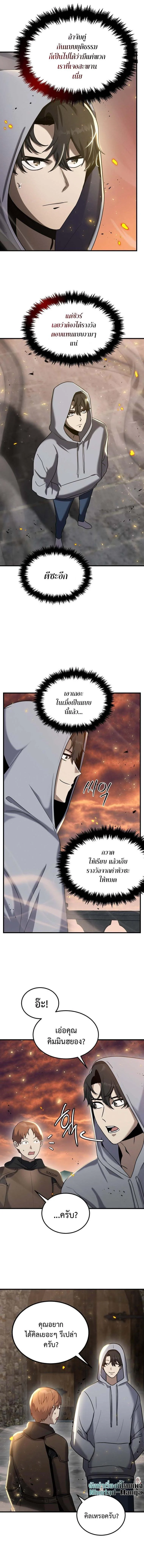 Regressed Genius Creates Mythic Items การกลับมาของอัจฉริยะผู้สร้างอาวุธตำนาน ตอนที่ 11 page 1