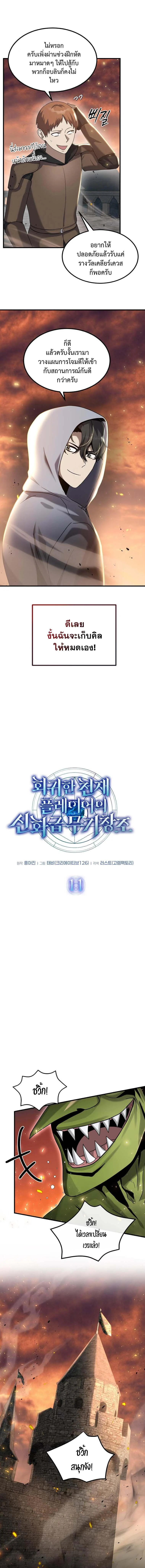 Regressed Genius Creates Mythic Items การกลับมาของอัจฉริยะผู้สร้างอาวุธตำนาน ตอนที่ 11 page 2