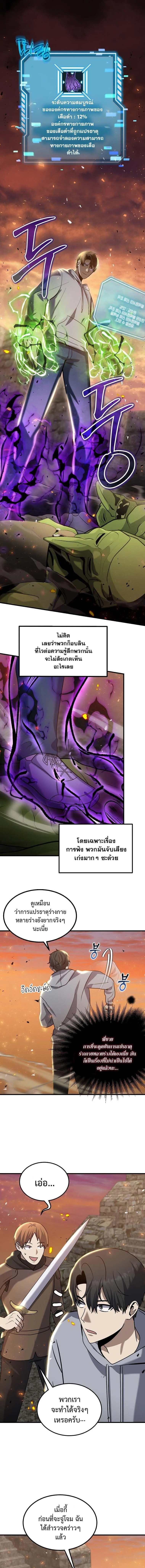 Regressed Genius Creates Mythic Items การกลับมาของอัจฉริยะผู้สร้างอาวุธตำนาน ตอนที่ 11 page 4