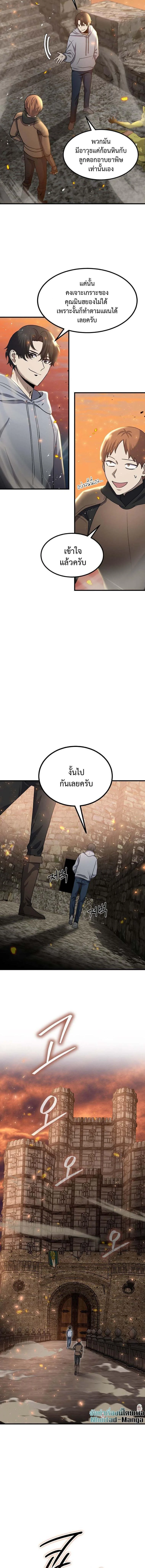 Regressed Genius Creates Mythic Items การกลับมาของอัจฉริยะผู้สร้างอาวุธตำนาน ตอนที่ 11 page 5