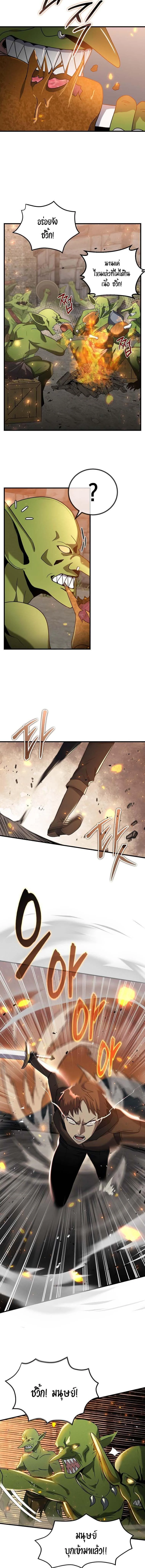 Regressed Genius Creates Mythic Items การกลับมาของอัจฉริยะผู้สร้างอาวุธตำนาน ตอนที่ 11 page 6