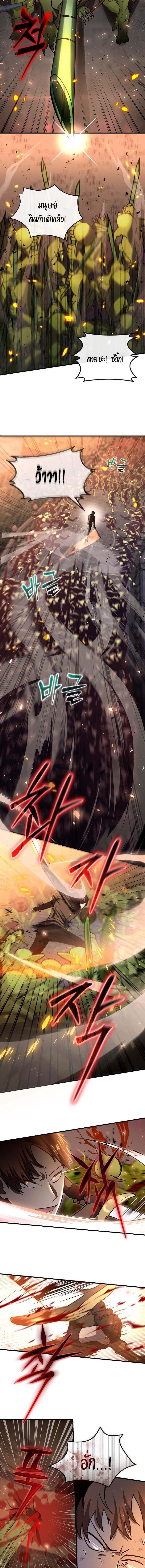 Regressed Genius Creates Mythic Items การกลับมาของอัจฉริยะผู้สร้างอาวุธตำนาน ตอนที่ 11 page 8