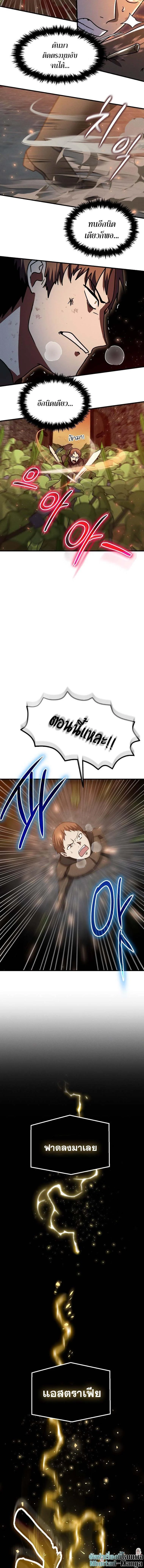 Regressed Genius Creates Mythic Items การกลับมาของอัจฉริยะผู้สร้างอาวุธตำนาน ตอนที่ 11 page 9