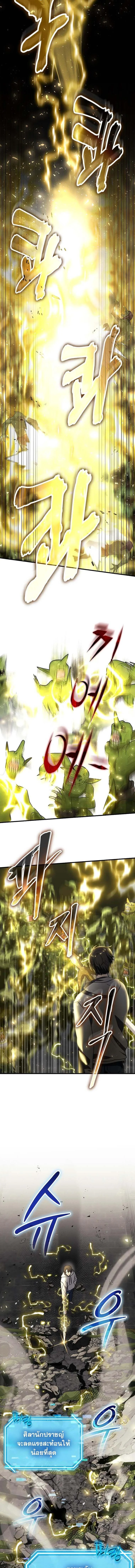 Regressed Genius Creates Mythic Items การกลับมาของอัจฉริยะผู้สร้างอาวุธตำนาน ตอนที่ 11 page 10