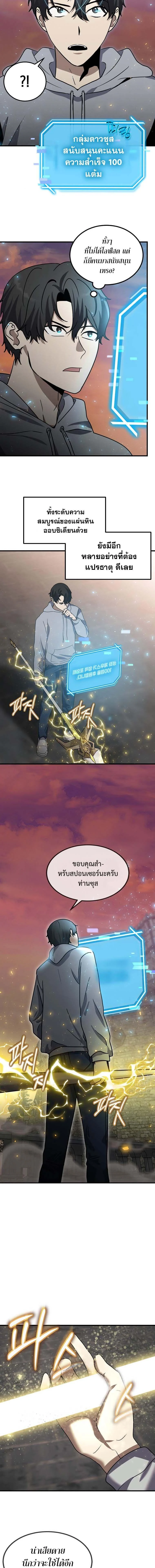 Regressed Genius Creates Mythic Items การกลับมาของอัจฉริยะผู้สร้างอาวุธตำนาน ตอนที่ 11 page 12