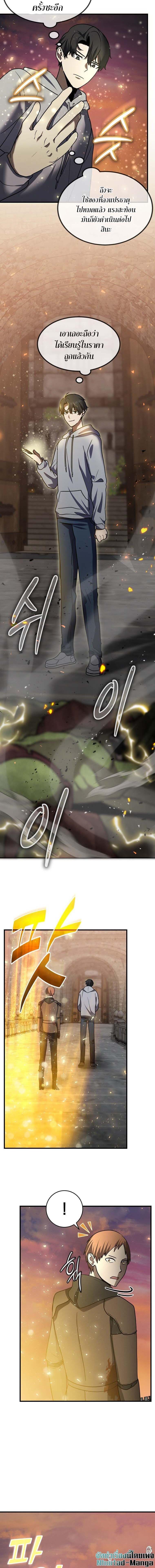 Regressed Genius Creates Mythic Items การกลับมาของอัจฉริยะผู้สร้างอาวุธตำนาน ตอนที่ 11 page 13