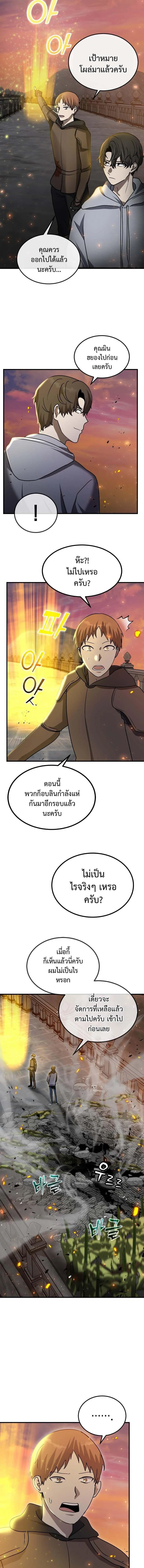 Regressed Genius Creates Mythic Items การกลับมาของอัจฉริยะผู้สร้างอาวุธตำนาน ตอนที่ 11 page 14