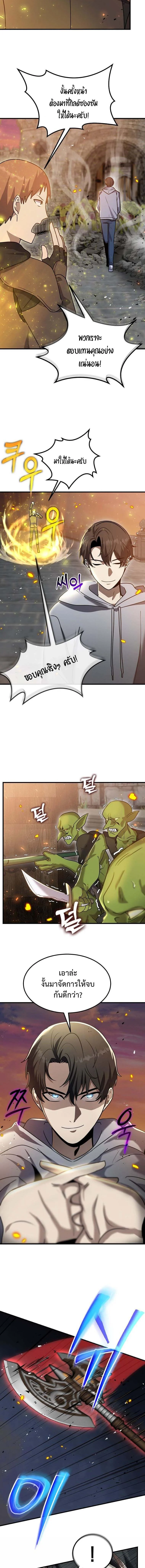 Regressed Genius Creates Mythic Items การกลับมาของอัจฉริยะผู้สร้างอาวุธตำนาน ตอนที่ 11 page 15