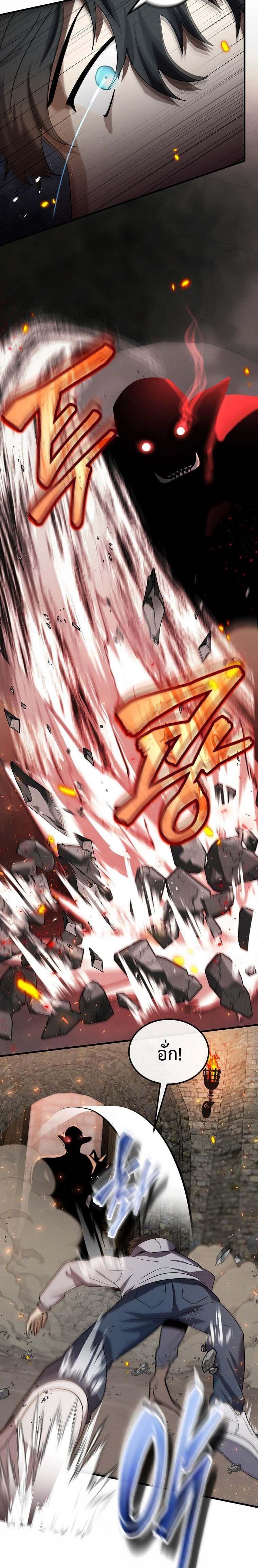 Regressed Genius Creates Mythic Items การกลับมาของอัจฉริยะผู้สร้างอาวุธตำนาน ตอนที่ 11 page 16