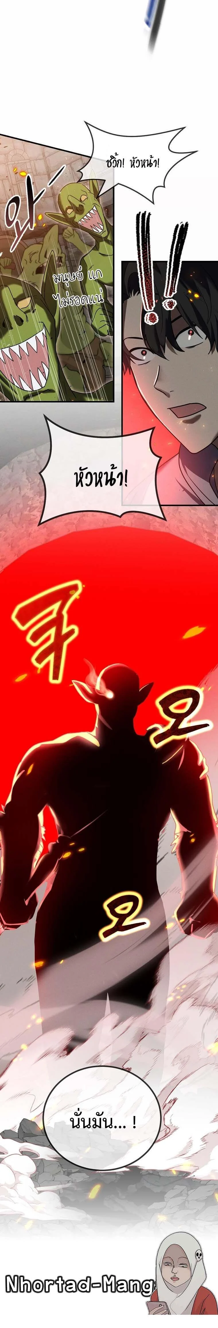 Regressed Genius Creates Mythic Items การกลับมาของอัจฉริยะผู้สร้างอาวุธตำนาน ตอนที่ 11 page 17