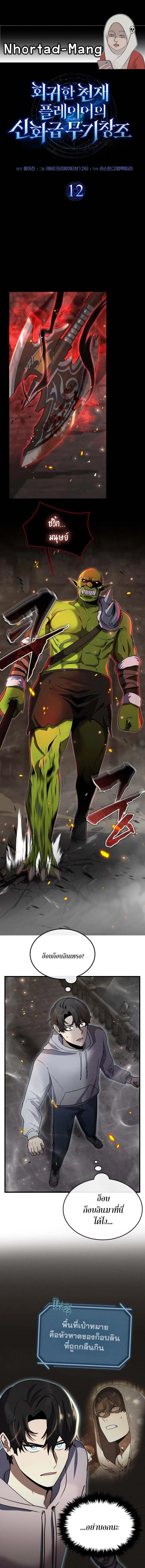 Regressed Genius Creates Mythic Items การกลับมาของอัจฉริยะผู้สร้างอาวุธตำนาน ตอนที่ 12 page 0