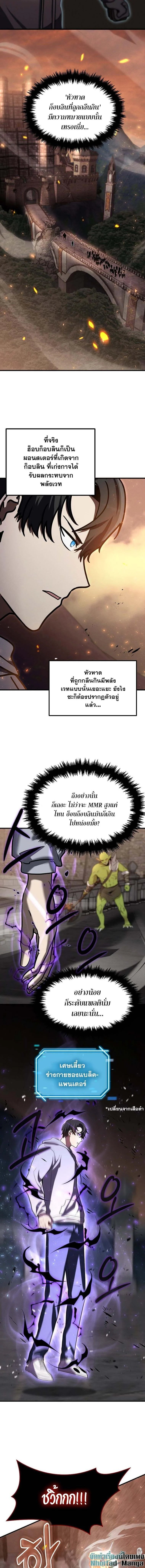 Regressed Genius Creates Mythic Items การกลับมาของอัจฉริยะผู้สร้างอาวุธตำนาน ตอนที่ 12 page 1