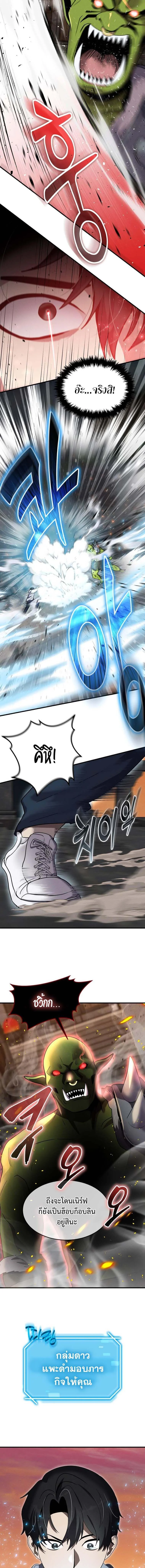 Regressed Genius Creates Mythic Items การกลับมาของอัจฉริยะผู้สร้างอาวุธตำนาน ตอนที่ 12 page 4