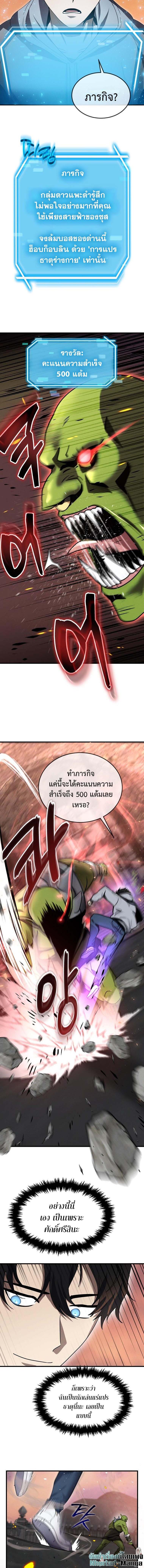 Regressed Genius Creates Mythic Items การกลับมาของอัจฉริยะผู้สร้างอาวุธตำนาน ตอนที่ 12 page 5