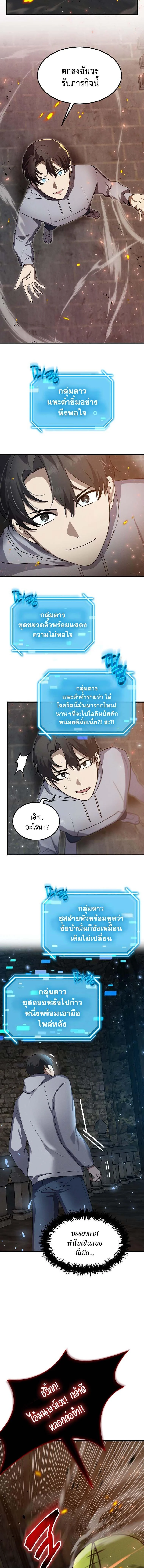 Regressed Genius Creates Mythic Items การกลับมาของอัจฉริยะผู้สร้างอาวุธตำนาน ตอนที่ 12 page 6