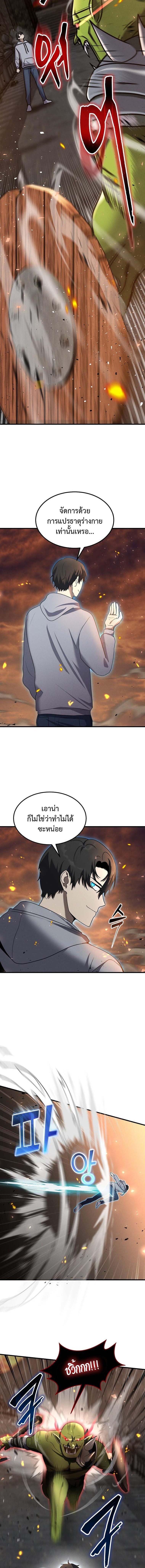 Regressed Genius Creates Mythic Items การกลับมาของอัจฉริยะผู้สร้างอาวุธตำนาน ตอนที่ 12 page 7