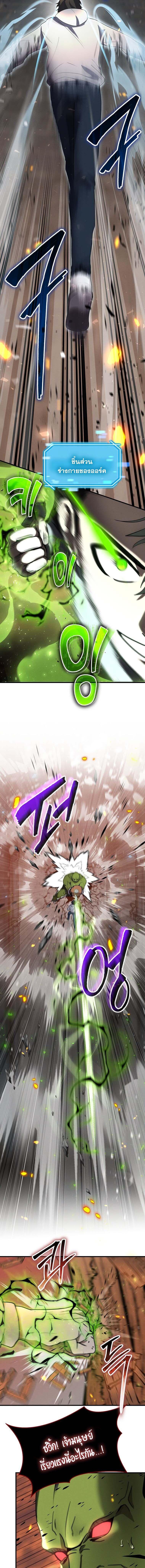 Regressed Genius Creates Mythic Items การกลับมาของอัจฉริยะผู้สร้างอาวุธตำนาน ตอนที่ 12 page 8