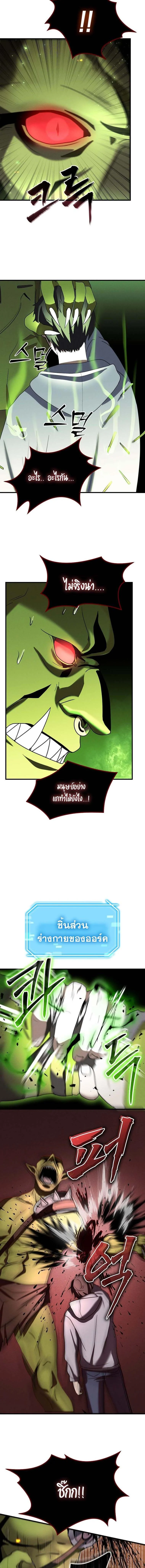 Regressed Genius Creates Mythic Items การกลับมาของอัจฉริยะผู้สร้างอาวุธตำนาน ตอนที่ 12 page 11