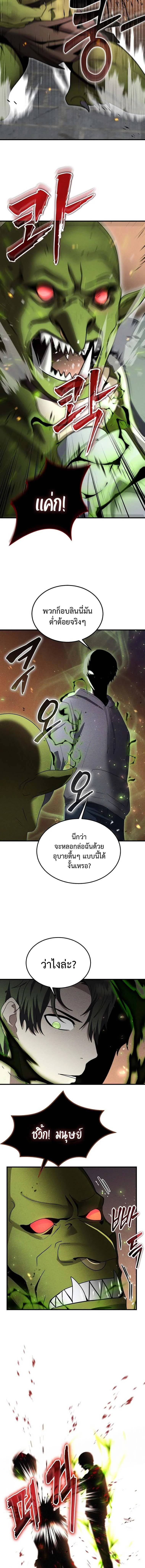 Regressed Genius Creates Mythic Items การกลับมาของอัจฉริยะผู้สร้างอาวุธตำนาน ตอนที่ 12 page 12