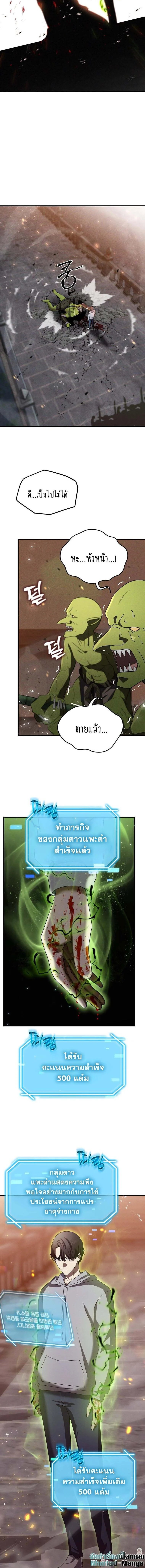 Regressed Genius Creates Mythic Items การกลับมาของอัจฉริยะผู้สร้างอาวุธตำนาน ตอนที่ 12 page 13