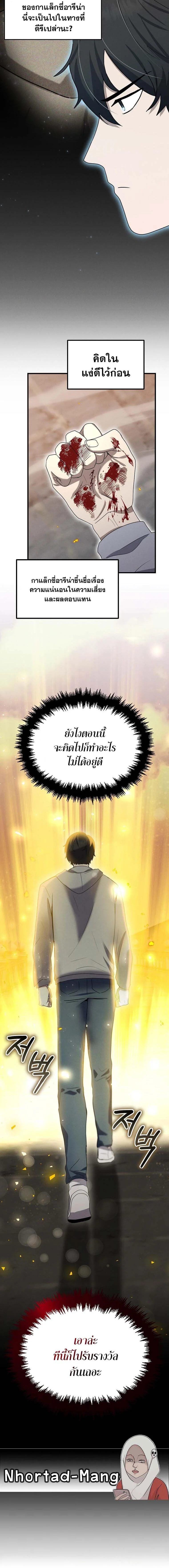 Regressed Genius Creates Mythic Items การกลับมาของอัจฉริยะผู้สร้างอาวุธตำนาน ตอนที่ 12 page 15