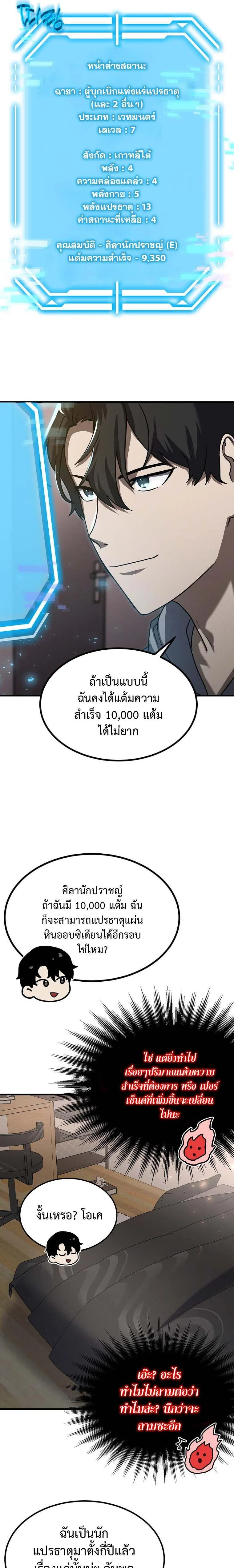 Regressed Genius Creates Mythic Items การกลับมาของอัจฉริยะผู้สร้างอาวุธตำนาน ตอนที่ 13 page 2