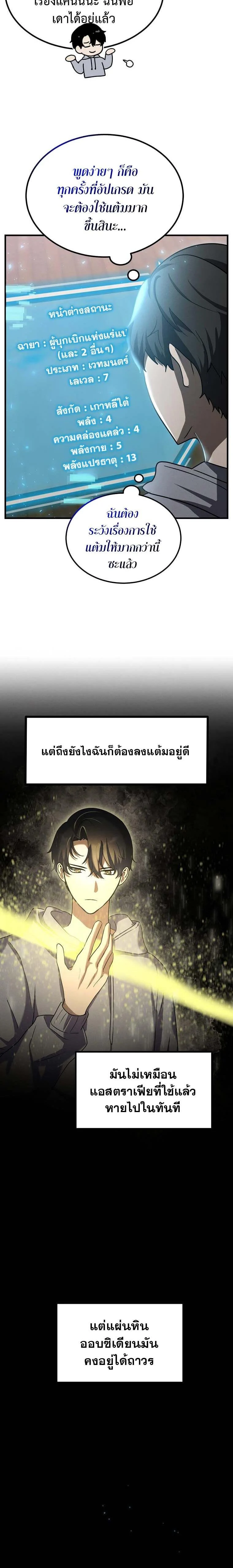 Regressed Genius Creates Mythic Items การกลับมาของอัจฉริยะผู้สร้างอาวุธตำนาน ตอนที่ 13 page 3