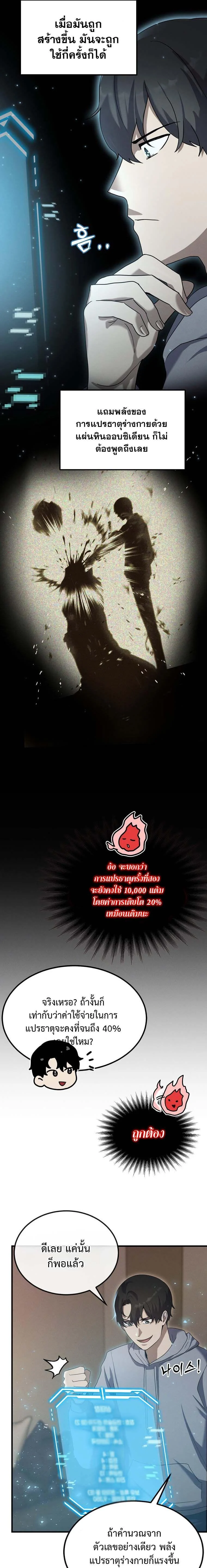 Regressed Genius Creates Mythic Items การกลับมาของอัจฉริยะผู้สร้างอาวุธตำนาน ตอนที่ 13 page 4