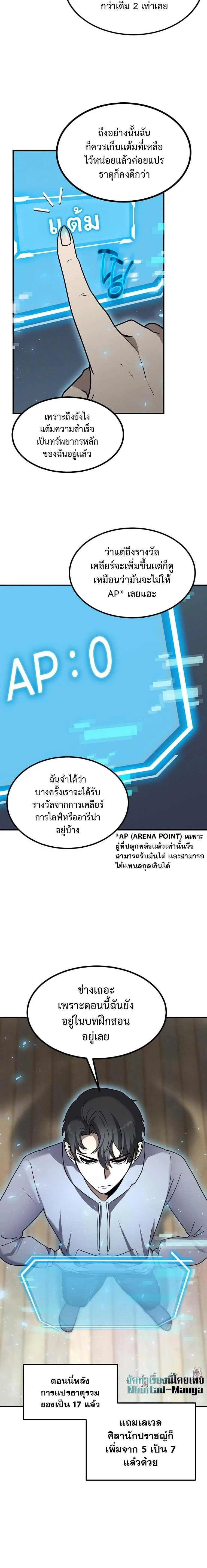 Regressed Genius Creates Mythic Items การกลับมาของอัจฉริยะผู้สร้างอาวุธตำนาน ตอนที่ 13 page 5