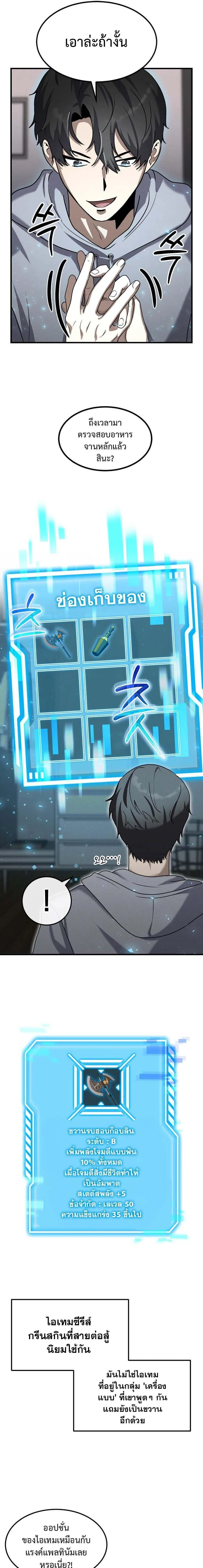 Regressed Genius Creates Mythic Items การกลับมาของอัจฉริยะผู้สร้างอาวุธตำนาน ตอนที่ 13 page 6