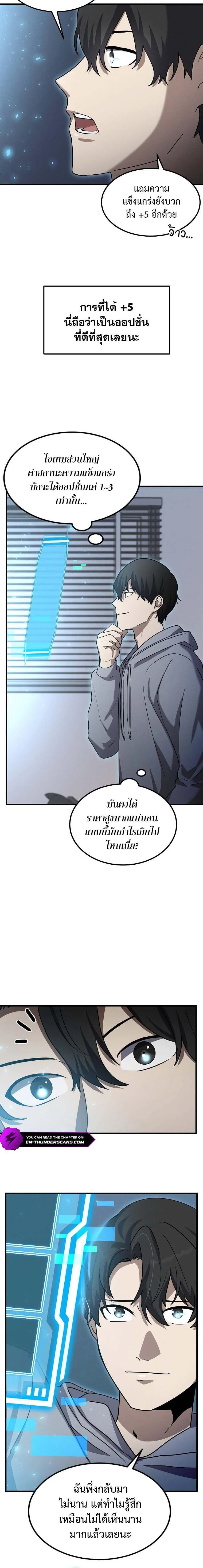 Regressed Genius Creates Mythic Items การกลับมาของอัจฉริยะผู้สร้างอาวุธตำนาน ตอนที่ 13 page 7