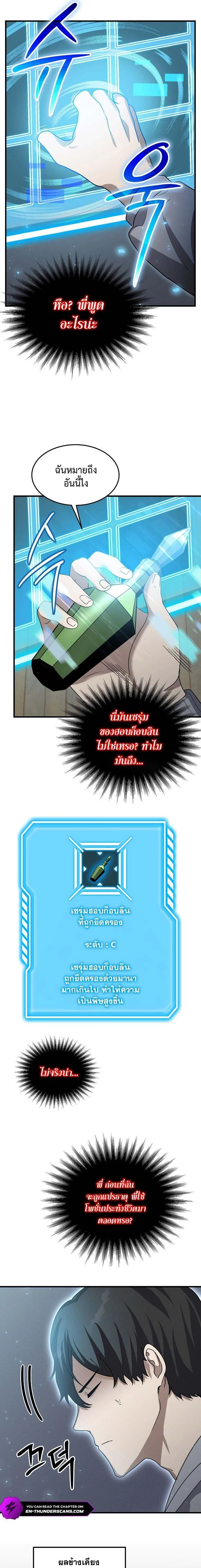 Regressed Genius Creates Mythic Items การกลับมาของอัจฉริยะผู้สร้างอาวุธตำนาน ตอนที่ 13 page 8