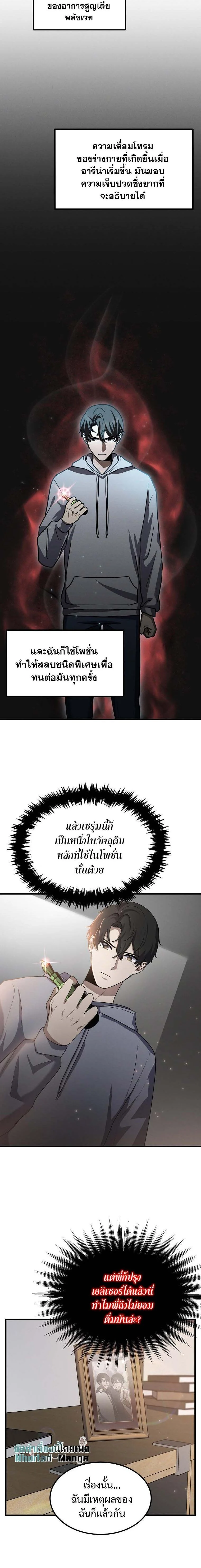 Regressed Genius Creates Mythic Items การกลับมาของอัจฉริยะผู้สร้างอาวุธตำนาน ตอนที่ 13 page 9