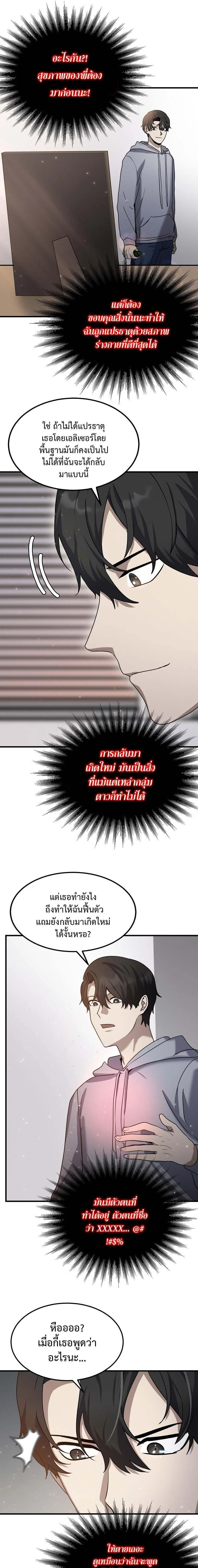 Regressed Genius Creates Mythic Items การกลับมาของอัจฉริยะผู้สร้างอาวุธตำนาน ตอนที่ 13 page 10