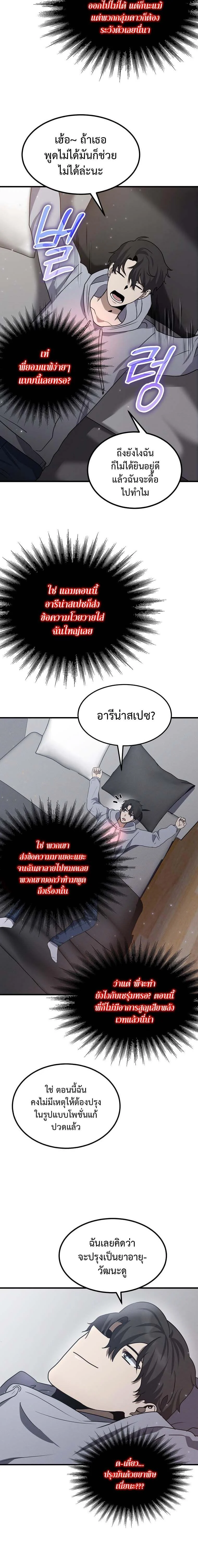 Regressed Genius Creates Mythic Items การกลับมาของอัจฉริยะผู้สร้างอาวุธตำนาน ตอนที่ 13 page 11