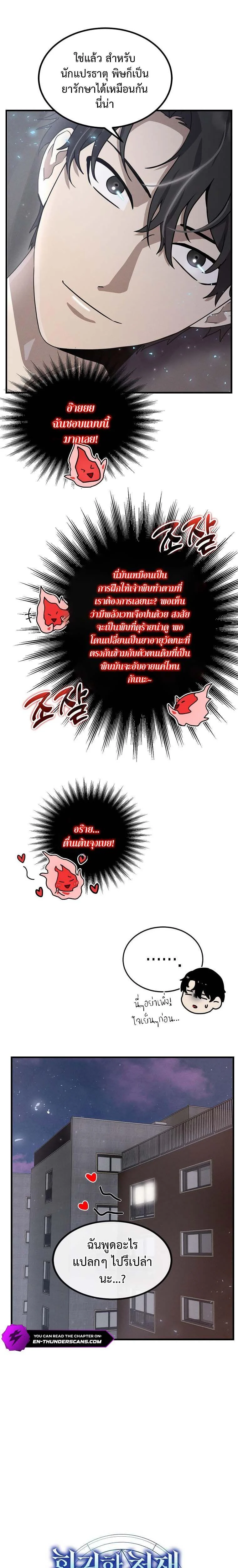 Regressed Genius Creates Mythic Items การกลับมาของอัจฉริยะผู้สร้างอาวุธตำนาน ตอนที่ 13 page 12