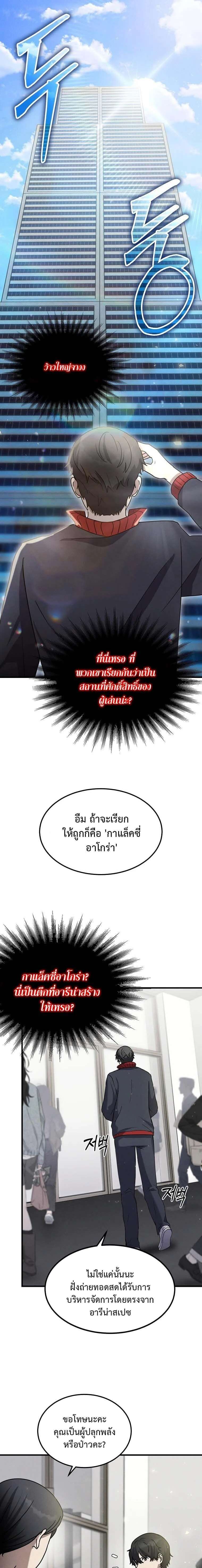 Regressed Genius Creates Mythic Items การกลับมาของอัจฉริยะผู้สร้างอาวุธตำนาน ตอนที่ 13 page 14