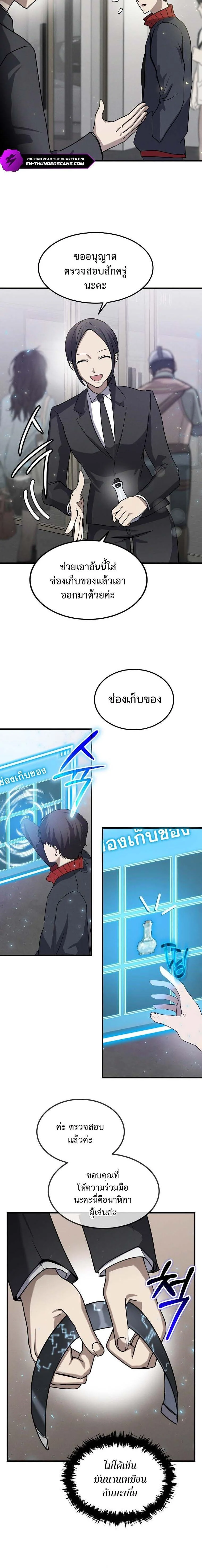 Regressed Genius Creates Mythic Items การกลับมาของอัจฉริยะผู้สร้างอาวุธตำนาน ตอนที่ 13 page 15