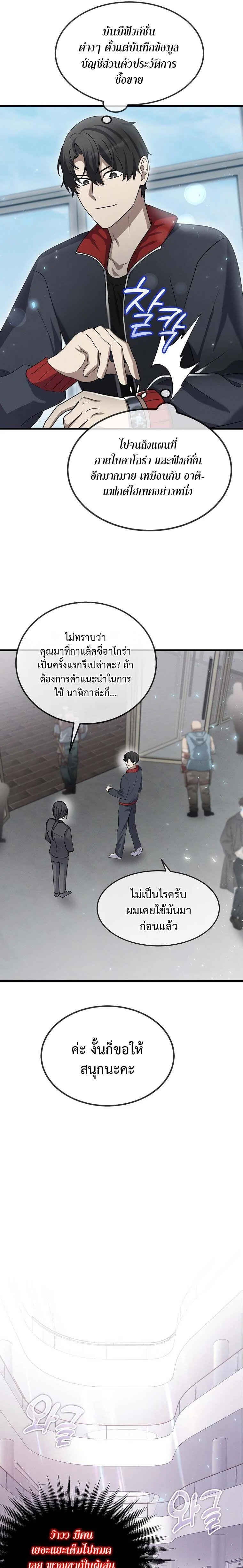 Regressed Genius Creates Mythic Items การกลับมาของอัจฉริยะผู้สร้างอาวุธตำนาน ตอนที่ 13 page 16