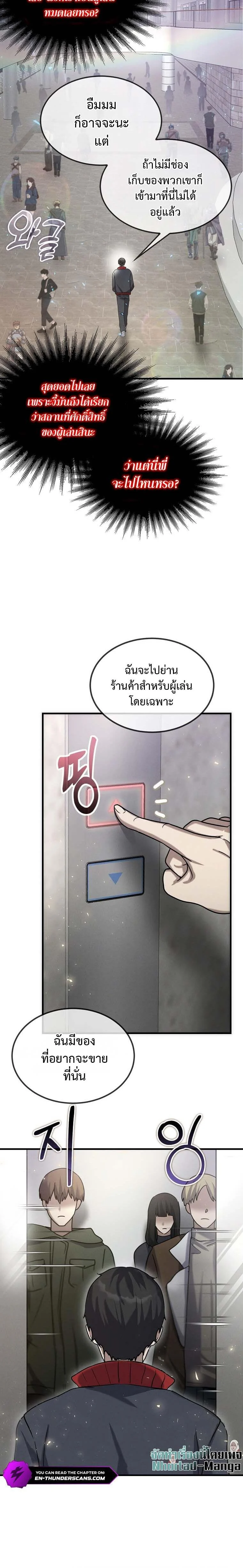 Regressed Genius Creates Mythic Items การกลับมาของอัจฉริยะผู้สร้างอาวุธตำนาน ตอนที่ 13 page 17