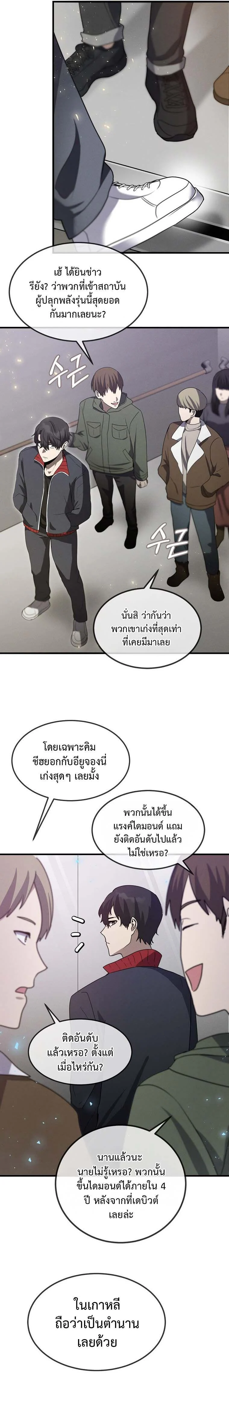 Regressed Genius Creates Mythic Items การกลับมาของอัจฉริยะผู้สร้างอาวุธตำนาน ตอนที่ 13 page 18