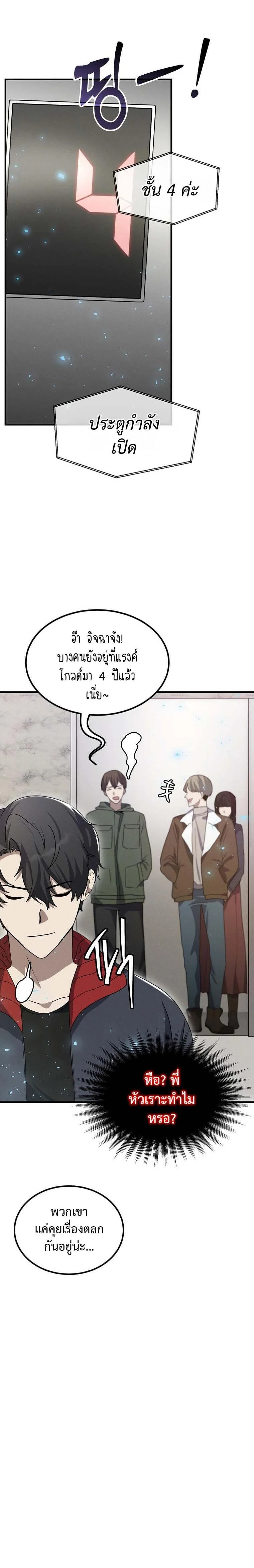 Regressed Genius Creates Mythic Items การกลับมาของอัจฉริยะผู้สร้างอาวุธตำนาน ตอนที่ 13 page 19