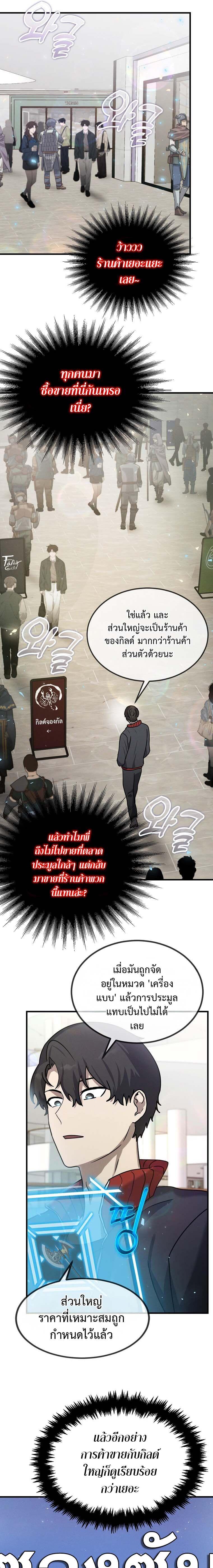 Regressed Genius Creates Mythic Items การกลับมาของอัจฉริยะผู้สร้างอาวุธตำนาน ตอนที่ 13 page 20
