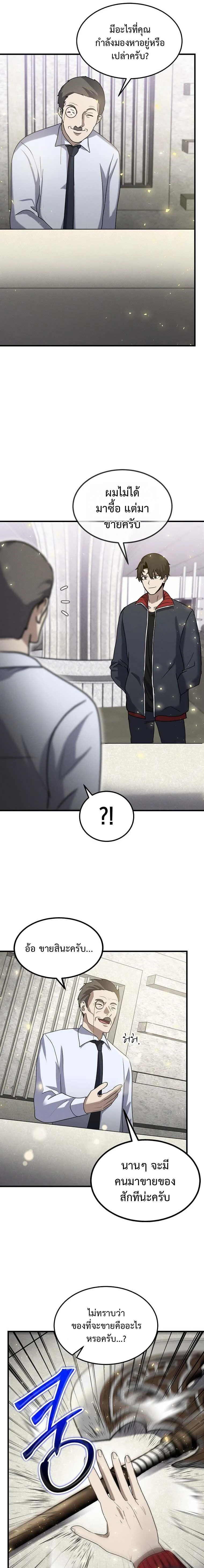 Regressed Genius Creates Mythic Items การกลับมาของอัจฉริยะผู้สร้างอาวุธตำนาน ตอนที่ 13 page 22