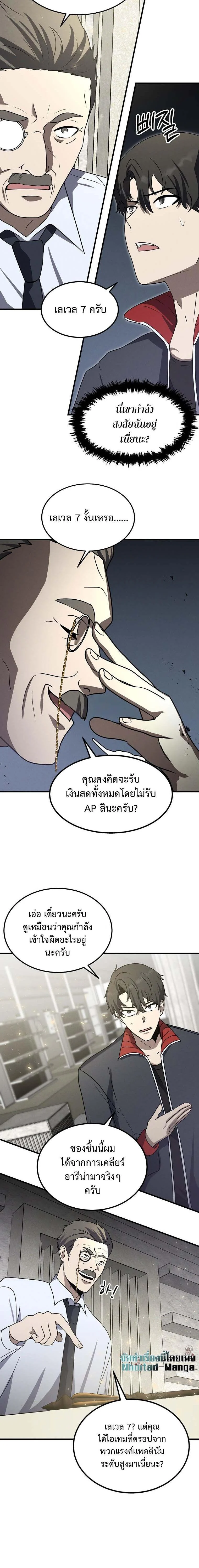 Regressed Genius Creates Mythic Items การกลับมาของอัจฉริยะผู้สร้างอาวุธตำนาน ตอนที่ 13 page 25
