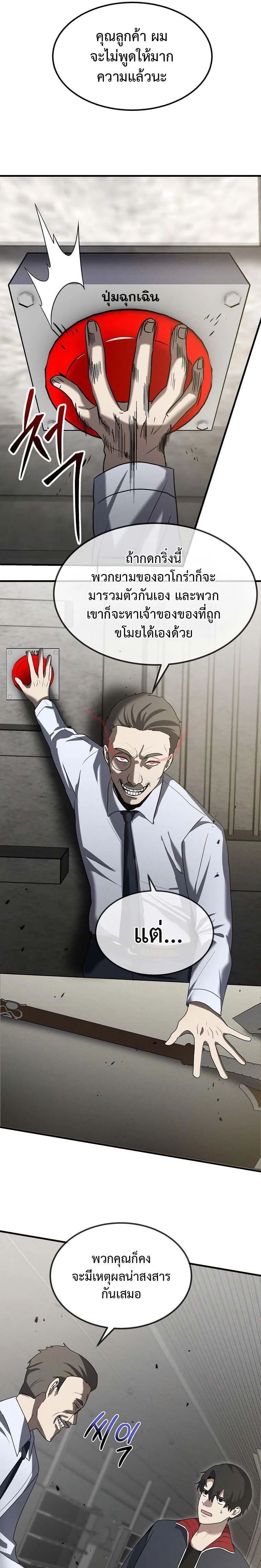 Regressed Genius Creates Mythic Items การกลับมาของอัจฉริยะผู้สร้างอาวุธตำนาน ตอนที่ 13 page 26