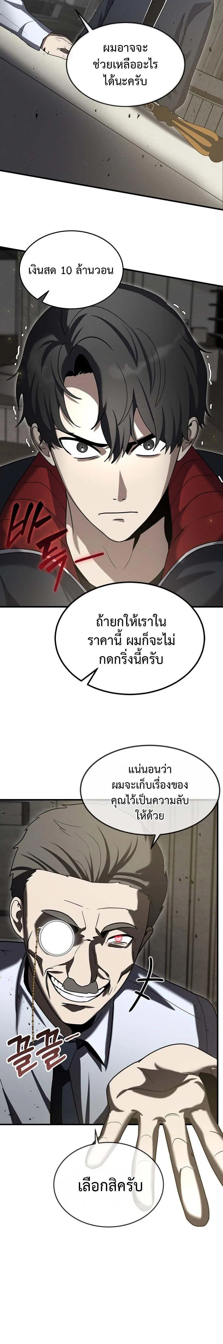Regressed Genius Creates Mythic Items การกลับมาของอัจฉริยะผู้สร้างอาวุธตำนาน ตอนที่ 13 page 27