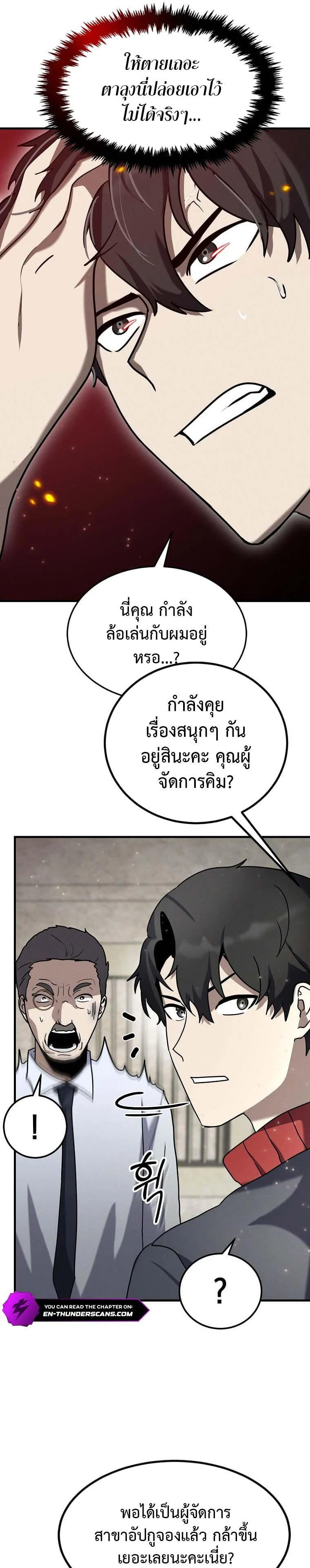 Regressed Genius Creates Mythic Items การกลับมาของอัจฉริยะผู้สร้างอาวุธตำนาน ตอนที่ 13 page 28