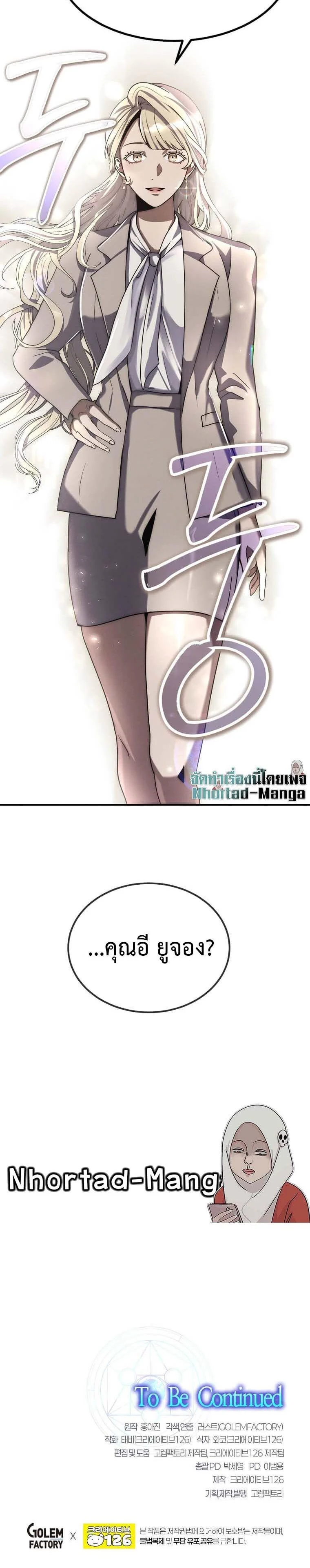 Regressed Genius Creates Mythic Items การกลับมาของอัจฉริยะผู้สร้างอาวุธตำนาน ตอนที่ 13 page 29